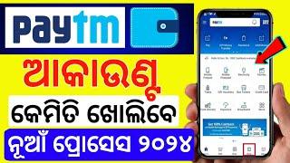 How to create paytm account  paytm account Kaise banaye Create paytm in odia