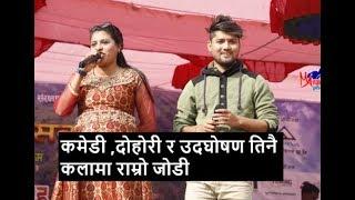 जेरी र शंकर क्षेत्री कमेडी दोहोरी र उदघोषण स्टेजमा धमाका Shankar Chhetri And Babita Baniya Jerry