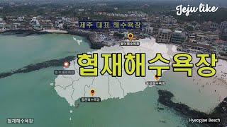 협재해수욕장 Full 영상 #HyeopJae Beach  #제주여행 #제주 여름 관광지 #제주 해수욕장 추천 #비양도 #포토존 #Jeju #유명한 해수욕장 #Famous Beach