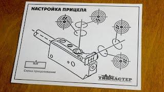 ТирСовет - Как настроить прицел пневматической винтовки МР-512 Начальная Стрелковая Подготовка