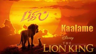 Bigil  Kaalama Song  The Lion King  Version