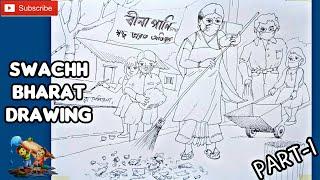 swachh bharat abhiyan drawing. competition drawing. part-1