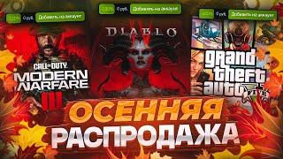 ОСЕННЯЯ РАСПРОДАЖА STEAM 2023  БЕСПЛАТНЫЙ СТИКЕР И ЗНАЧОК  - Что купить?