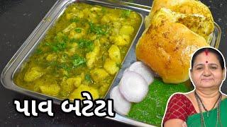 પાંવ બેટેટા - Pav Bateta - Aruz Kitchen - Gujarati Recipe - Nashto - Street Food - Dinner Recipe