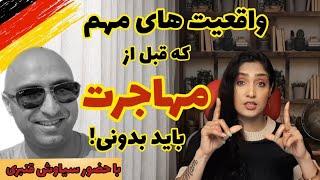 مهاجرت به آلمان خوبی ها و بدی های آلمان از دو دید متفاوت