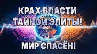 ️ПЛАНЫ ПОРАБОЩЕНИЯ СОРВАНЫ ПРЯМО СЕЙЧАС