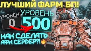 45 УРОВНЕЙ БП ЗА 3 ЧАСА - ЛЕГКО Как ДЕЛАТЬ АФК сервера сталкарфтstalcraft