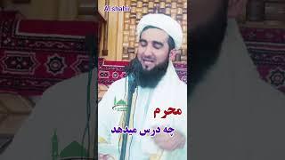 محرم چه درس میدهد