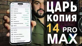 Копия iPhone 14 Pro Max за 18 000 рублей