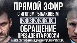 ОБРАЩЕНИЕ ПРЕЗИДЕНТА. ОБЗОР МИЛЛИАРДЕРА. КОРОНАВИРУС. КРИЗИС. РОССИЯ. КАРАНТИН. РАБОТА.