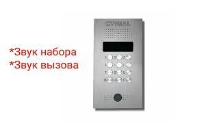 Домофоны. Звуки домофона Cyfral Цифрал ccd 20943. v.2.5