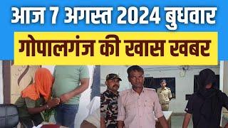 Gopalganj News 7 अगस्त 2024 गोपालगंज न्यूज़  Public Times। Khas khabar #gopalganj #news