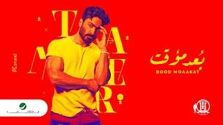 Tamer Hosny - Bood Moaakat  Lyrics Video 2022  تامر حسني - بعد مؤقت