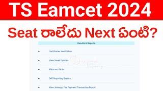 TS Eamcet 2024 Seat Allotment No Seat Allotted