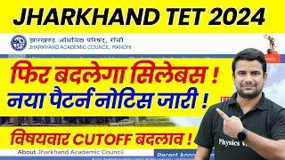 Jharkhand TET Syllabus Change ?  JTET Syllabus 2024  JTET News Today  JTET New Exam Pattern 2024