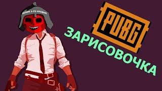 PUBG - Зарисовочка 18+