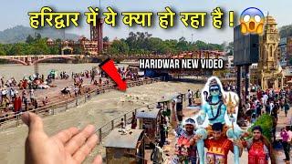 क्या Haridwar में Kawad Yatra हो चुकी है शुरू ?   Kawad Yatra 2024