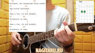 Простая песня - М. Боярский - ВСЕ ПРОЙДЕТ. Легкие аккорды разбор на гитаре