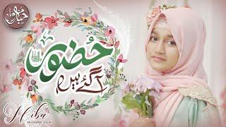 Huzoor Aa Gaye Hain Falak Ke Nazaro  Hiba Muzammil Qadri  New Rabi Ul Awal Naat 2024