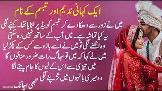 Shararat ka anjaam  Sapna Kahani  Moral Emotional Suvichar Romantic Love Stories