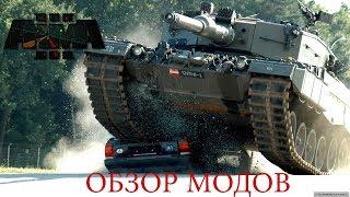 АРМА 3 Обзор модов лучшие танки мира кастомное оружие авиация авто