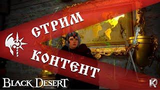 Вся правда о ЕУ  Страж  Black Desert 2024