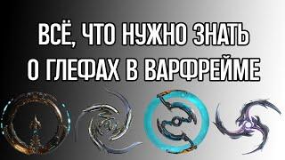 Warframe Всё что нужно знать о глефах в Варфрейм новичку. 2024