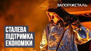 «Запоріжсталь» за два роки повномасштабної війни сплатив 35 млрд грн податків