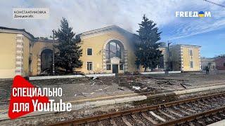 Атака на Константиновку РФ ударили по вокзалу храму магазинам и домам