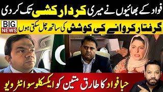 Fawad Chaudhry Wife Hiba Fawad Exclusive Interview With Anchor Tariq Mateen  Alag News