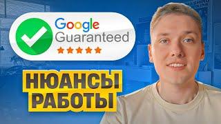 Секреты Google Guaranteed  Local Services ads 2024 регистрация верификация и больше заказов