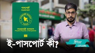 কীভাবে করবেন ই-পাসপোর্ট?  How to make an e-passport?