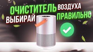 Очиститель воздуха как выбрать правильно на примере Smartmi Air Purifier P1