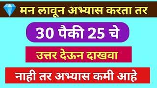  police bharti Maharashtra 2024  Talathi Bharti Maharashtra 2023  TCS Pattern Question paper 