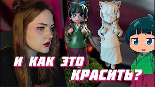 Как красить фигурку после 3д печати  Покраска фигурки из аниме кистью