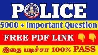 5000 + Important Question PDF. இது படிச்சா நீங்க 100% POLICE தான் PASS தான். 2022 தேர்வில் 100% கேள்