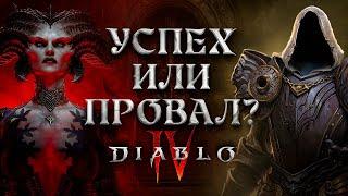 ЧЕГО ЖДАТЬ ОТ DIABLO IV?