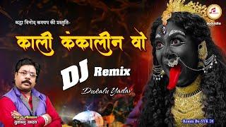 Kaali Kankalin DJ  Dukalu Yadav DJ Jas Geet  CG Song DJ  Kali Kankalin Wo DJ  360INDIA