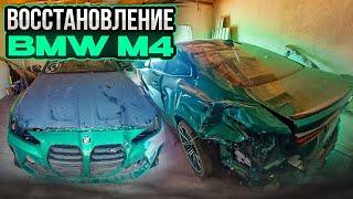 Ремонт BMW M4 COMPETITION 2022. Тотал двойной удар