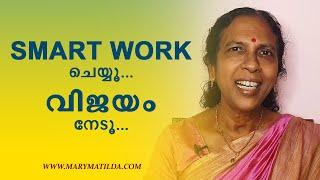 Working SMART vs. Working HARD  Success Tips Malayalam  Dr. Mary Matilda