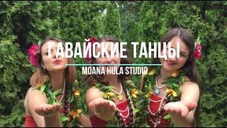 Hula girls