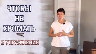 УПРАЖНЕНИЯ на правильный  ПЕРЕНОС веса тела. BODY WEIGHT TRANSFER after surgery English subtitles.