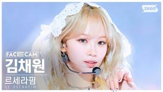 페이스캠4K 르세라핌 김채원 EASY LE SSERAFIM KIM CHAEWON FaceCam @SBS Inkigayo 240225