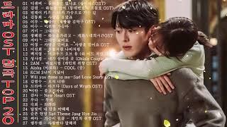 드라마 OST 명곡 Top 20 ️ BEST 최고의 시청률 명품 드라마 OST ️ Korean Best Drama OST HD