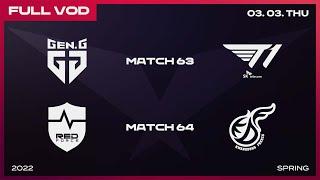 GEN vs T1  NS vs KDF Full VODㅣ2022 LCK Spring Split