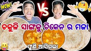 ଚକୁଳି ପିଠା କୁ ଚିକେନ ତରକାରୀ  Chakuli Pitha With Chicken Curry  Chakuli Eat@SipunLipunEatingshow