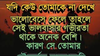 Inspirational quotes & status in Bangla  Monishider bani  bani uktiReality বাস্তব বাণী  বাণী