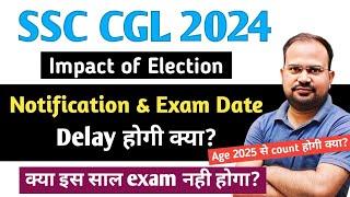 SSC CGL 2024  impact of election  notification and date postpone होगी क्या?  2024 में exam होगा?