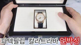 파텍필립 칼라트라바 5227r 언박싱  patek philippe calatrava 5227r unboxing