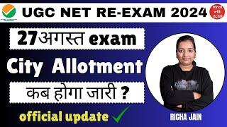 UGC NET RE-EXAM 2024। city allotment जारी।ugc net हिन्दी examintaion city।NET JRF।hindi with richa।